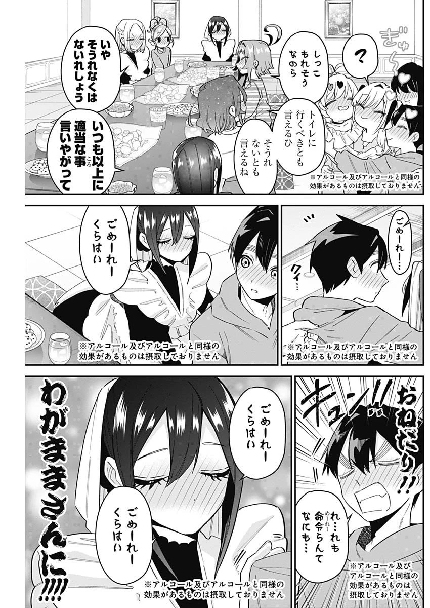 君のことが大大大大大好きな100人の彼女 第109話 - 19