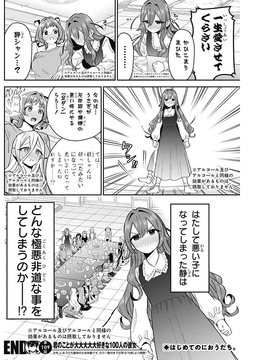 君のことが大大大大大好きな100人の彼女 第109話 - 20