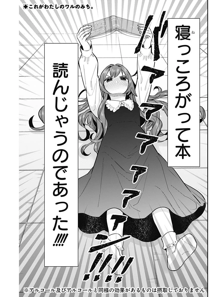 君のことが大大大大大好きな100人の彼女 第110話 - 2
