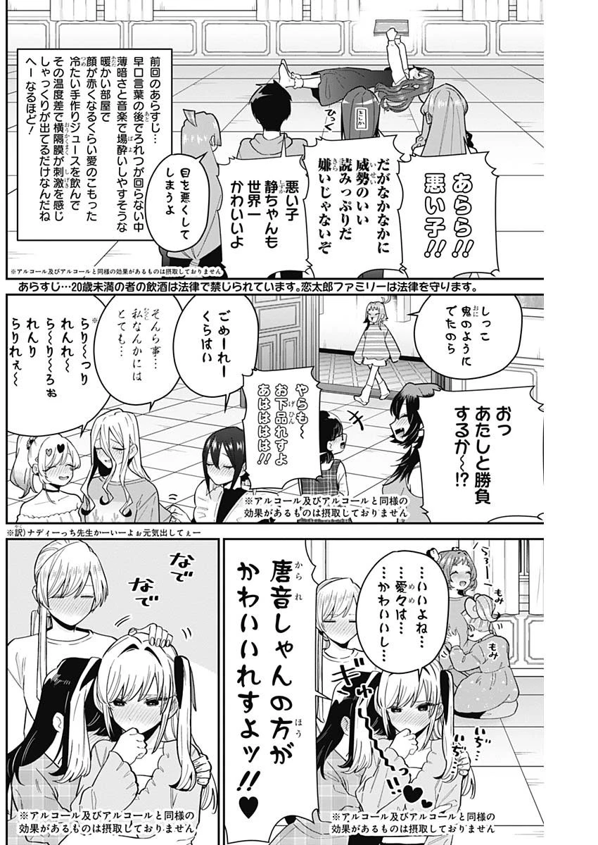 君のことが大大大大大好きな100人の彼女 第110話 - 3