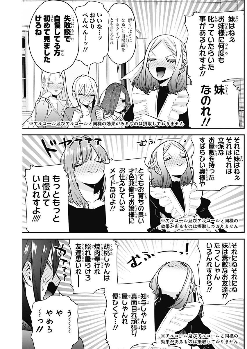 君のことが大大大大大好きな100人の彼女 第110話 - 4