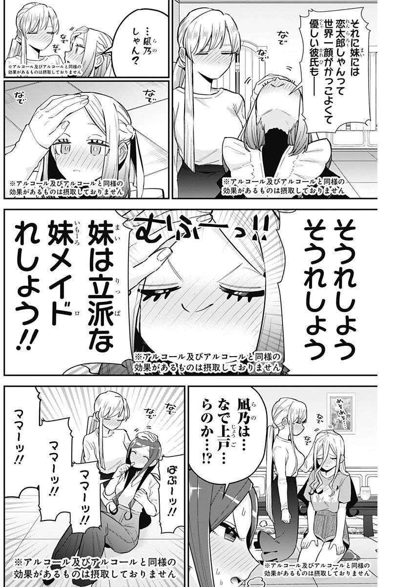 君のことが大大大大大好きな100人の彼女 第110話 - 5