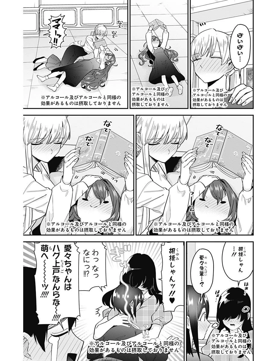君のことが大大大大大好きな100人の彼女 第110話 - 6