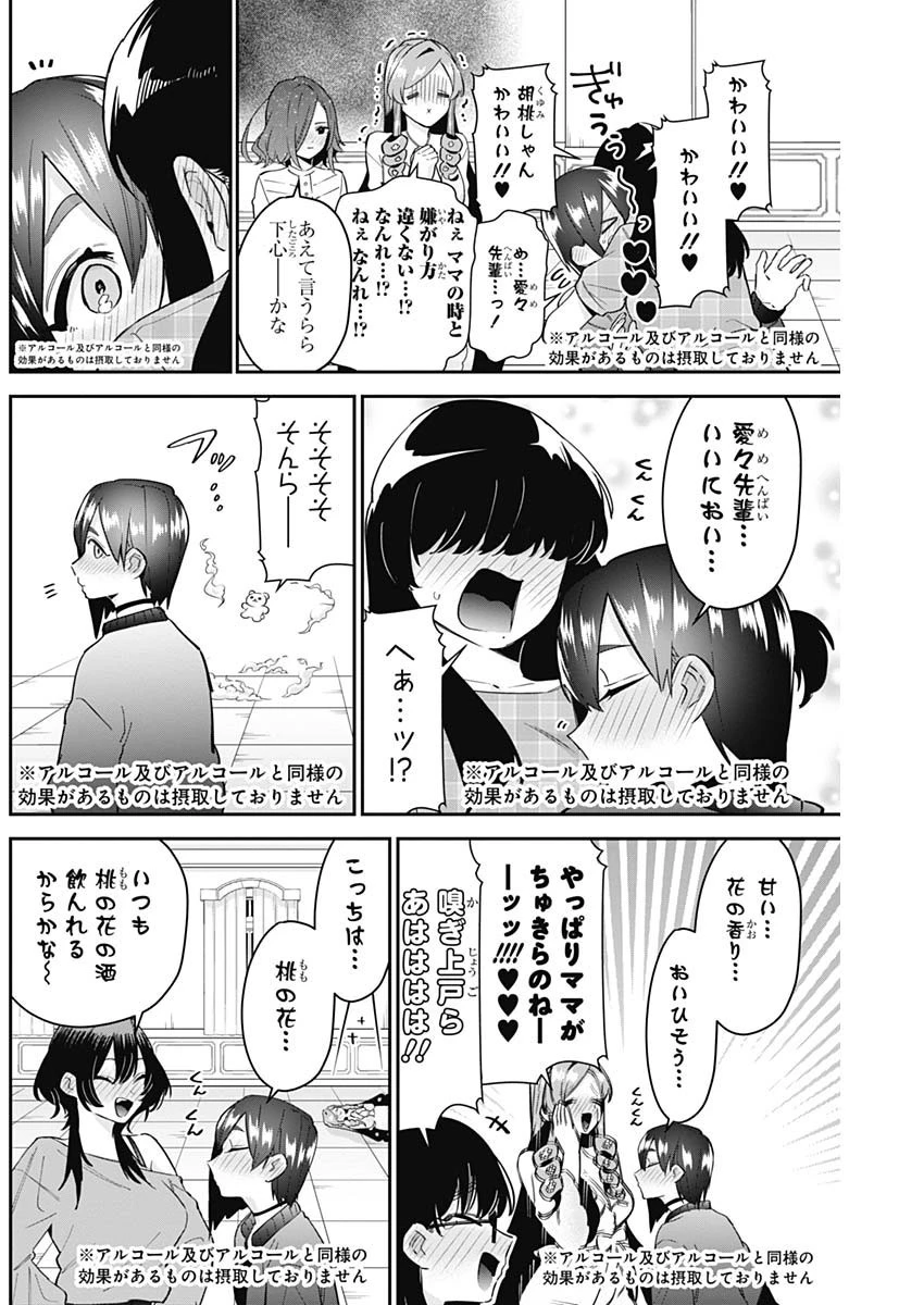 君のことが大大大大大好きな100人の彼女 第110話 - 7