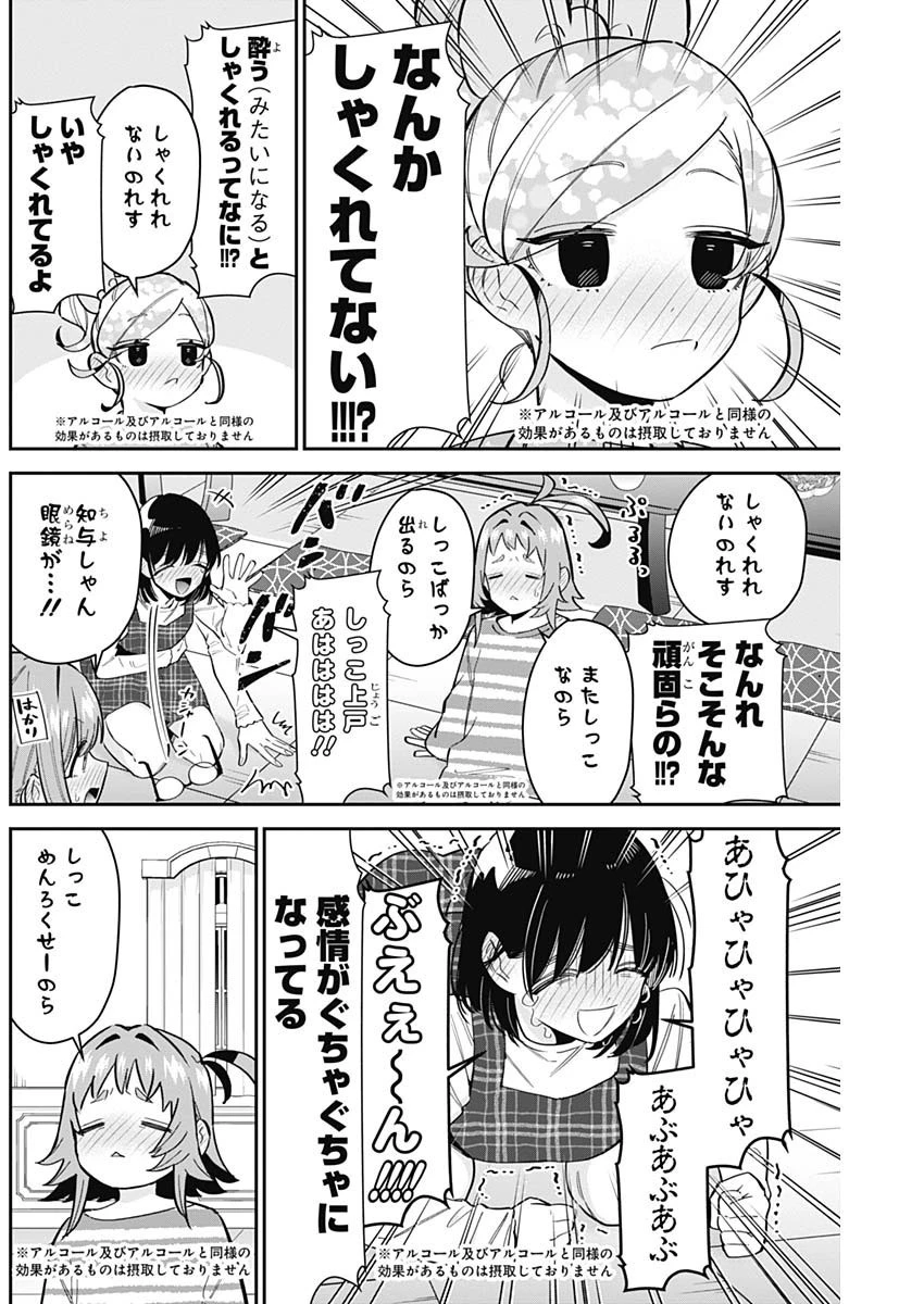 君のことが大大大大大好きな100人の彼女 第110話 - 9
