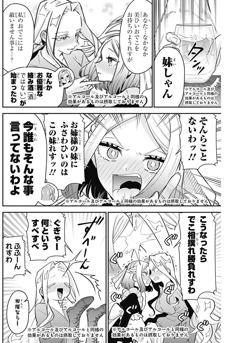君のことが大大大大大好きな100人の彼女 第110話 - 11
