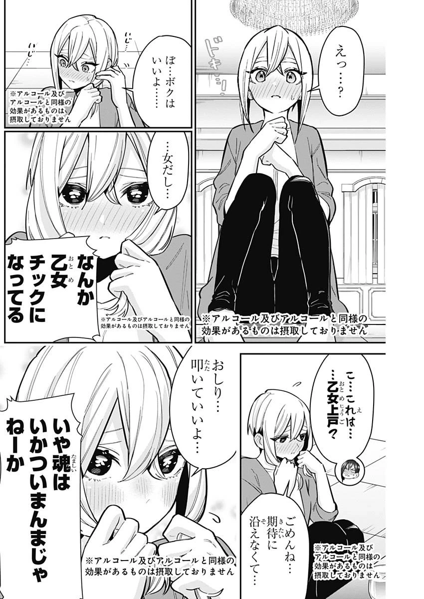 君のことが大大大大大好きな100人の彼女 第110話 - 13
