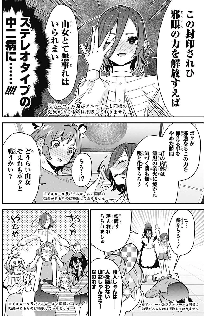 君のことが大大大大大好きな100人の彼女 第110話 - 15