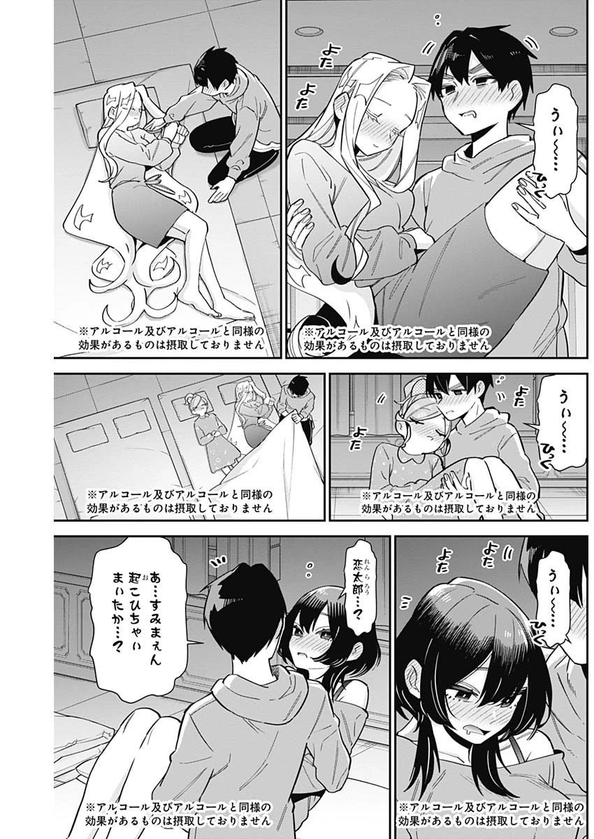 君のことが大大大大大好きな100人の彼女 第110話 - 18