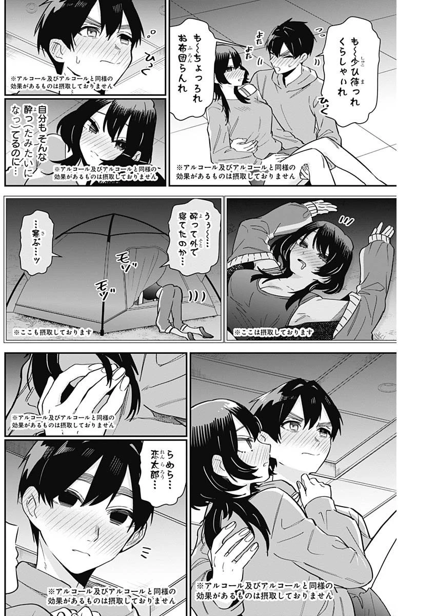 君のことが大大大大大好きな100人の彼女 第110話 - 19
