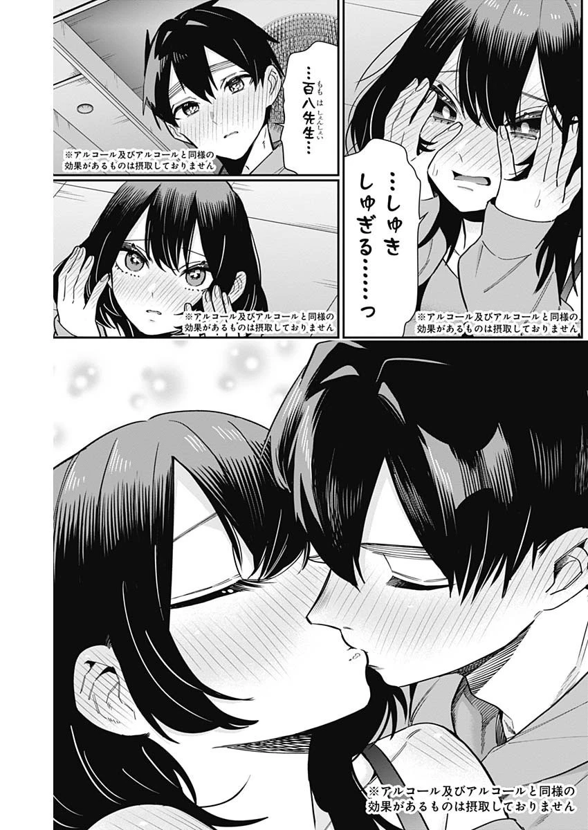 君のことが大大大大大好きな100人の彼女 第110話 - 20