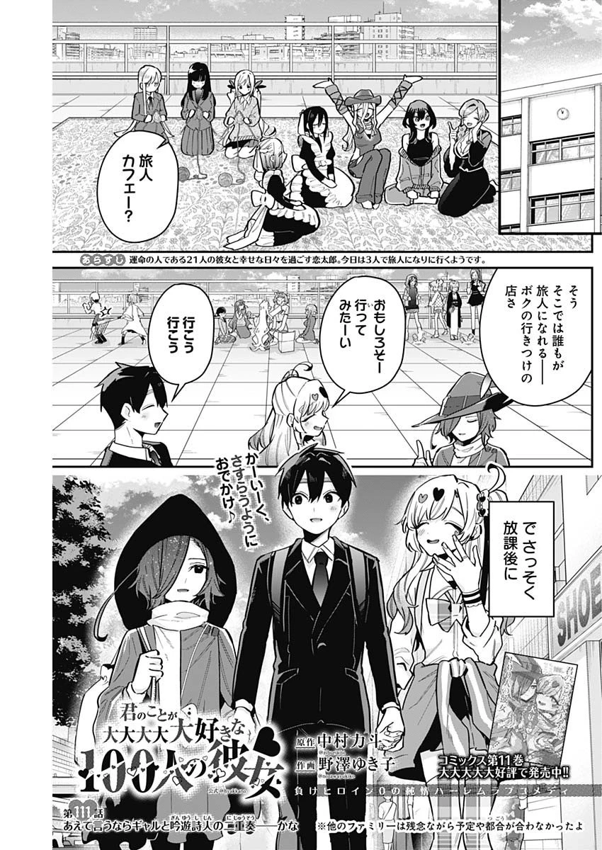 君のことが大大大大大好きな100人の彼女 第111話 - 1