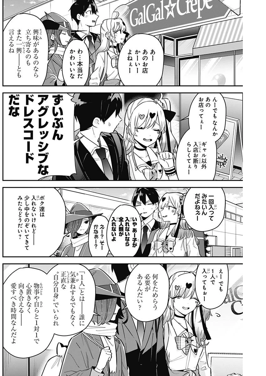 君のことが大大大大大好きな100人の彼女 第111話 - 2
