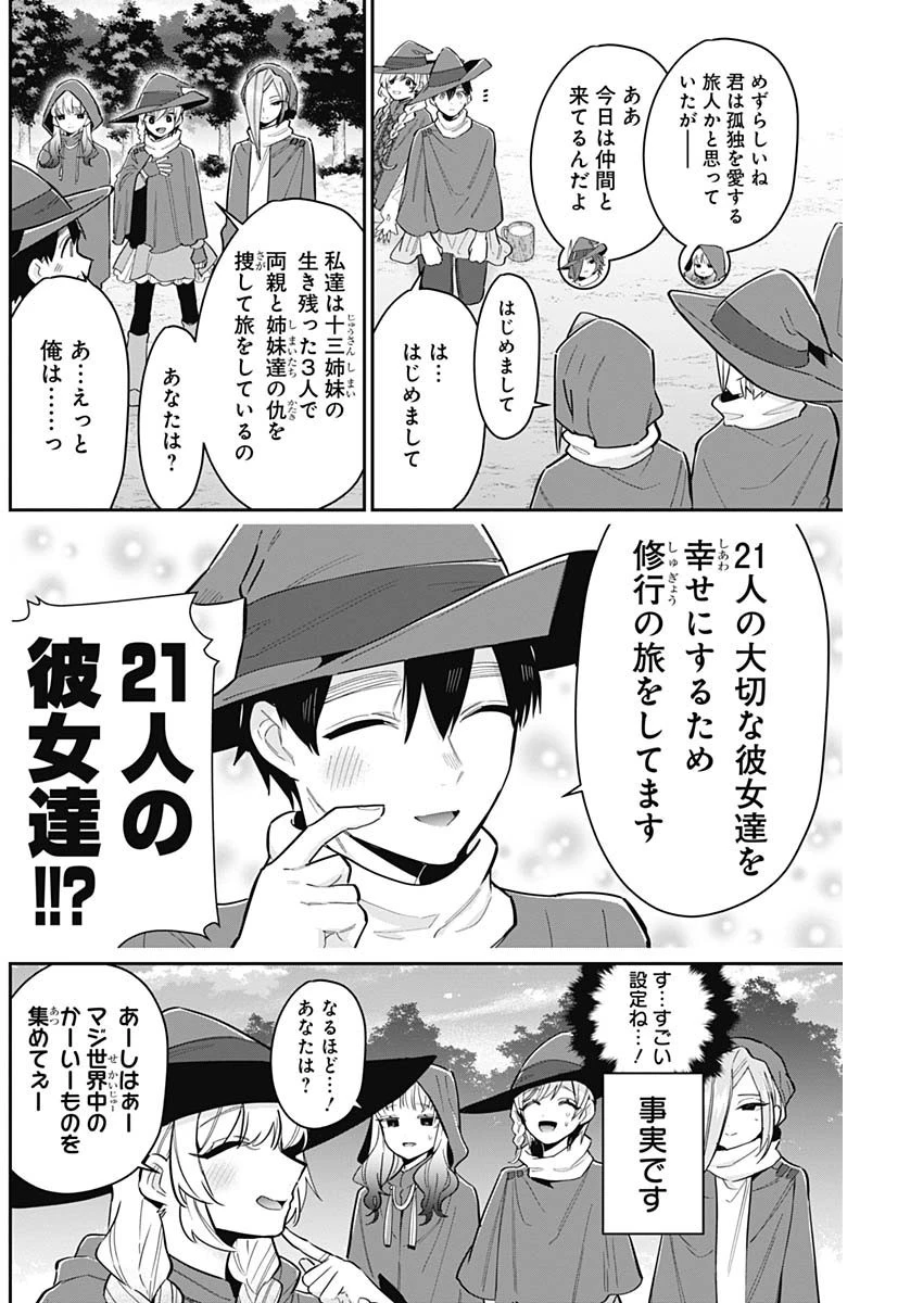 君のことが大大大大大好きな100人の彼女 第111話 - 8