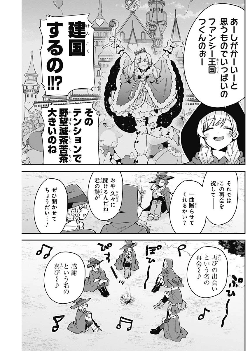 君のことが大大大大大好きな100人の彼女 第111話 - 9