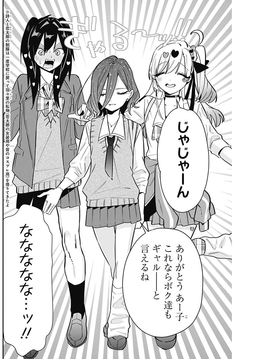 君のことが大大大大大好きな100人の彼女 第111話 - 14