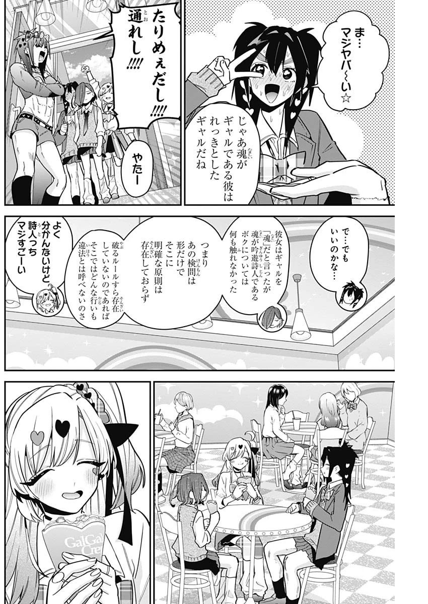 君のことが大大大大大好きな100人の彼女 第111話 - 16