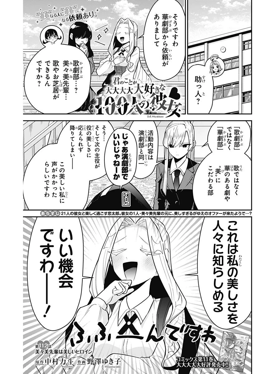 君のことが大大大大大好きな100人の彼女 第112話 - 1