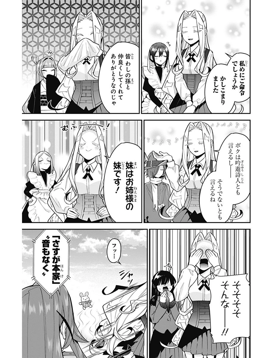 君のことが大大大大大好きな100人の彼女 第112話 - 3