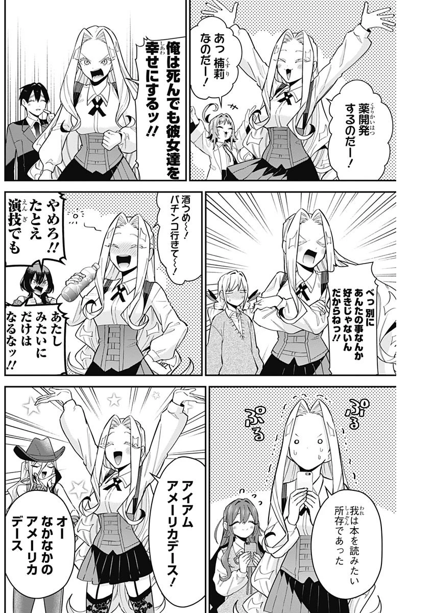 君のことが大大大大大好きな100人の彼女 第112話 - 4