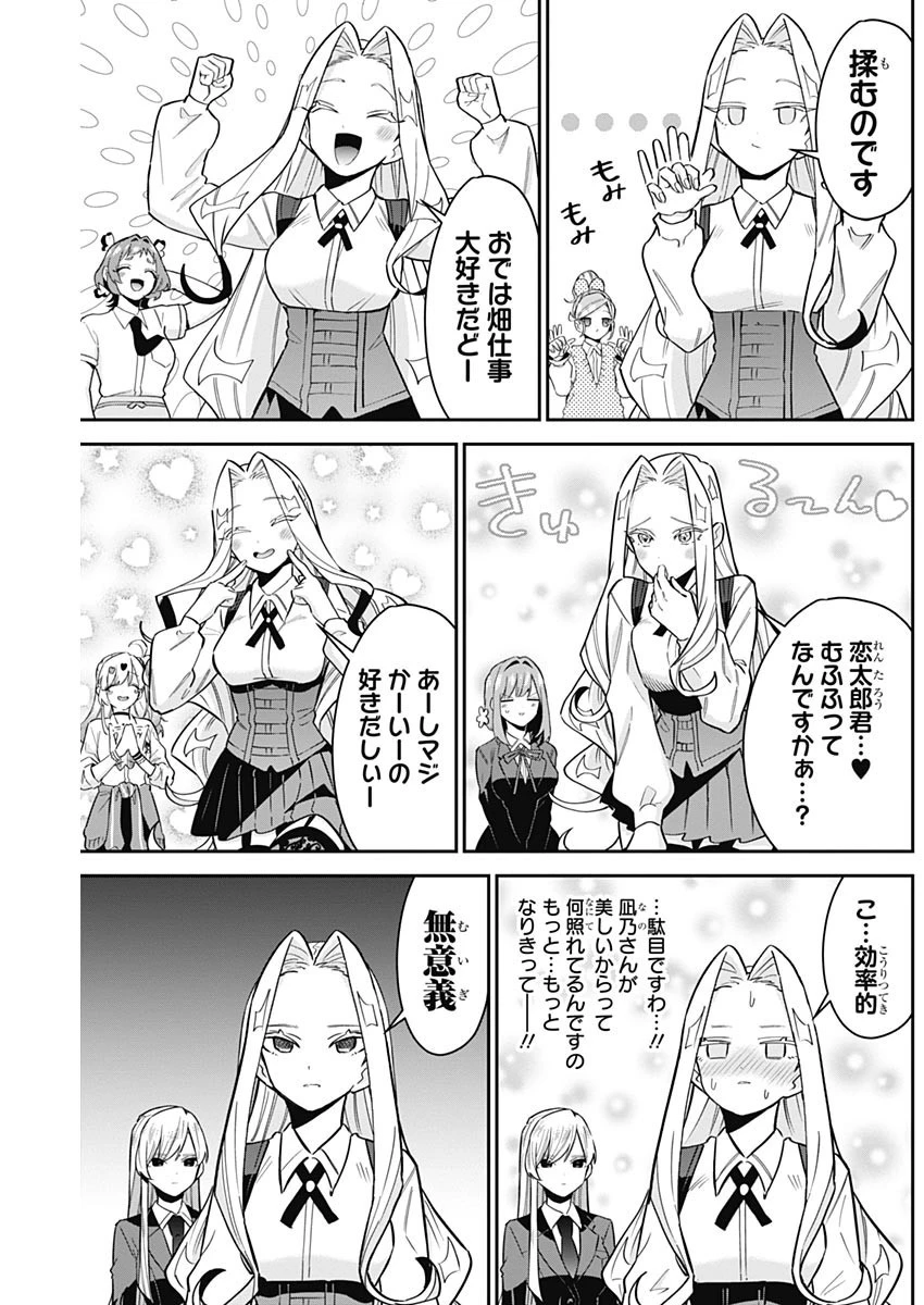 君のことが大大大大大好きな100人の彼女 第112話 - 5