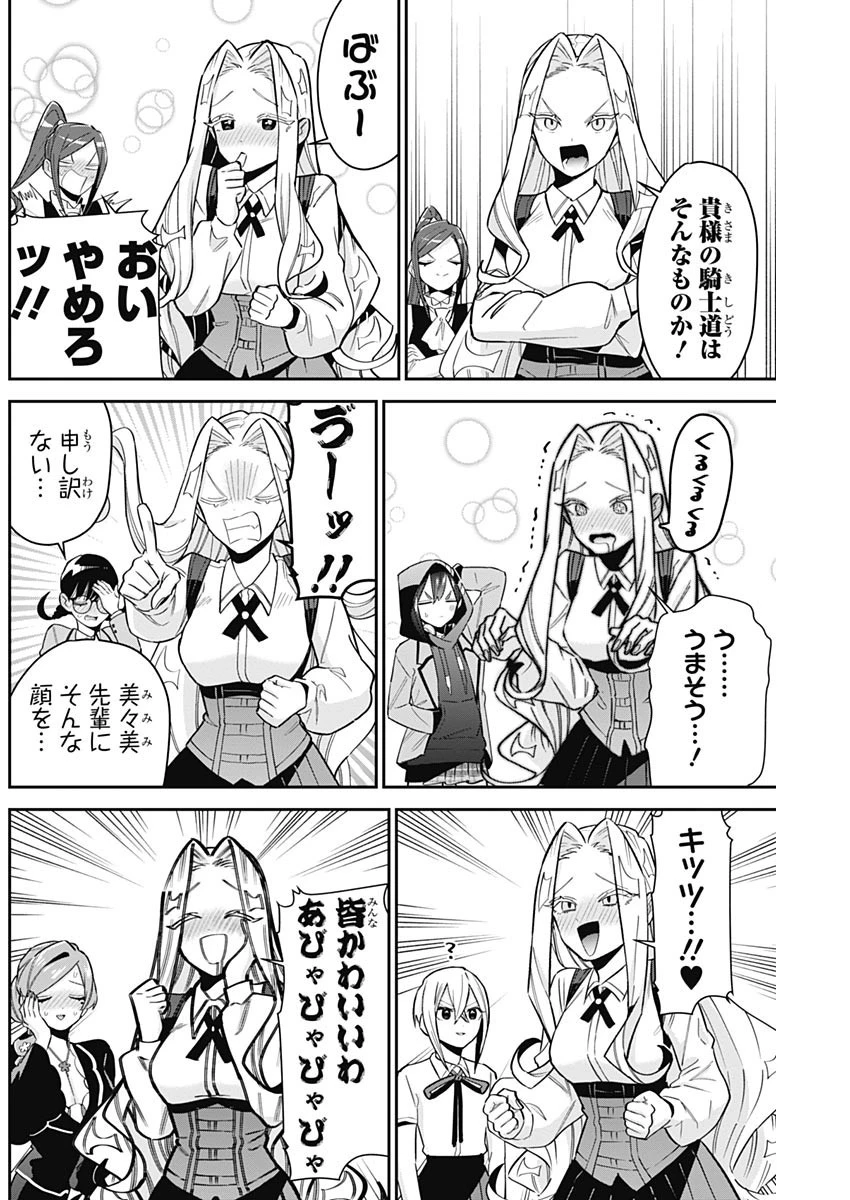 君のことが大大大大大好きな100人の彼女 第112話 - 6