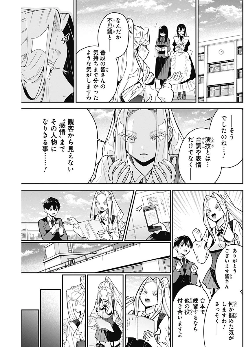 君のことが大大大大大好きな100人の彼女 第112話 - 7