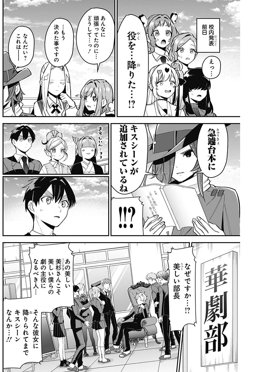 君のことが大大大大大好きな100人の彼女 第112話 - 8