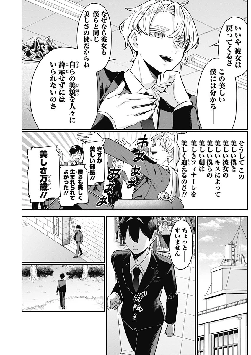 君のことが大大大大大好きな100人の彼女 第112話 - 9