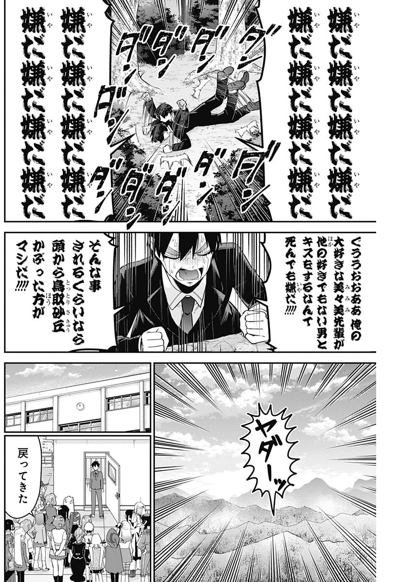 君のことが大大大大大好きな100人の彼女 第112話 - 10