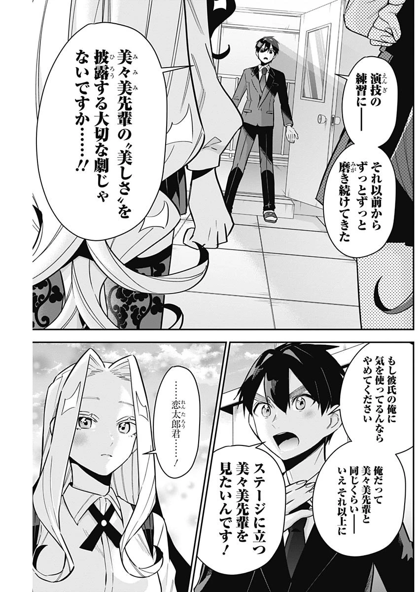 君のことが大大大大大好きな100人の彼女 第112話 - 11