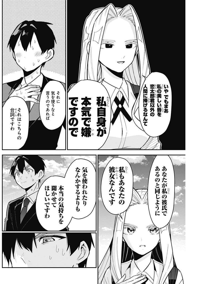 君のことが大大大大大好きな100人の彼女 第112話 - 12