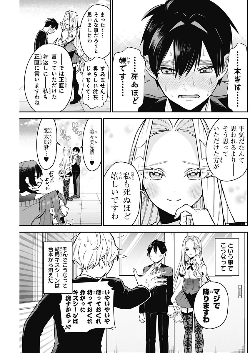 君のことが大大大大大好きな100人の彼女 第112話 - 13