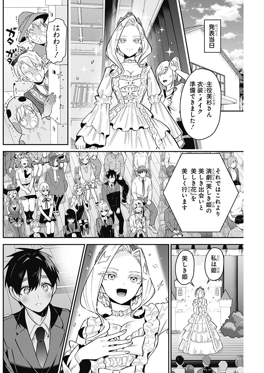 君のことが大大大大大好きな100人の彼女 第112話 - 14