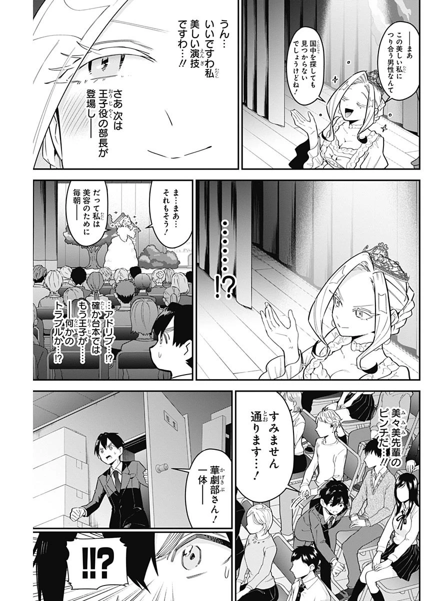 君のことが大大大大大好きな100人の彼女 第112話 - 15