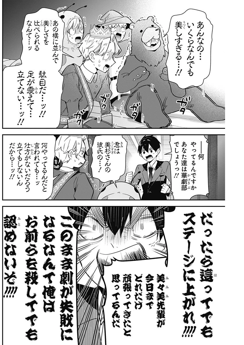 君のことが大大大大大好きな100人の彼女 第112話 - 16