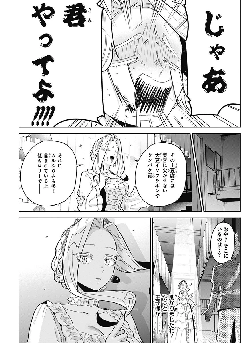 君のことが大大大大大好きな100人の彼女 第112話 - 17