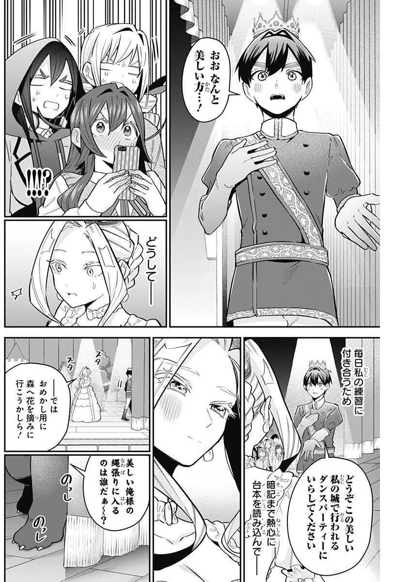 君のことが大大大大大好きな100人の彼女 第112話 - 18