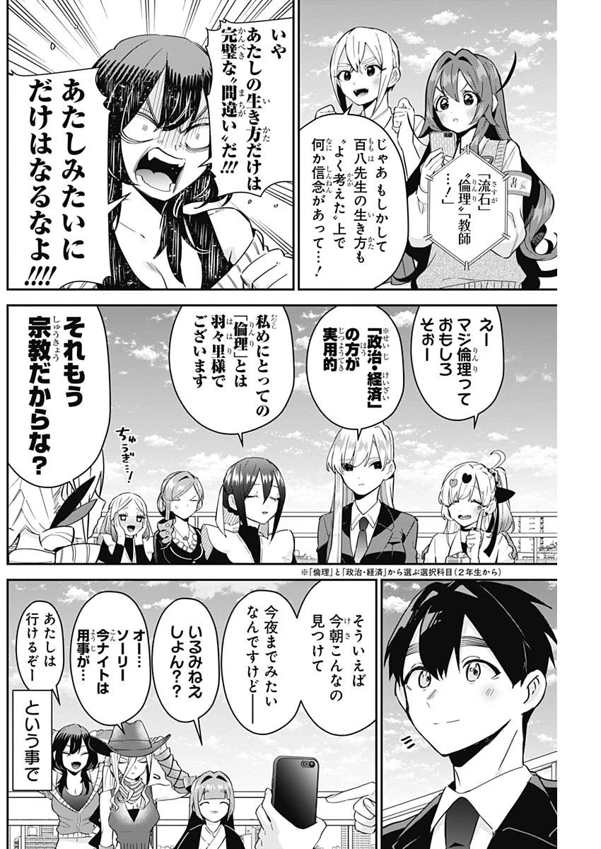 君のことが大大大大大好きな100人の彼女 第113話 - 2
