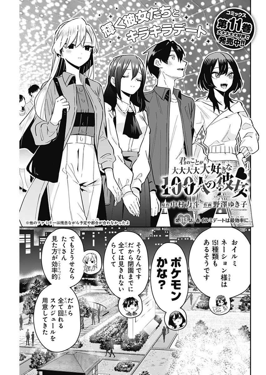 君のことが大大大大大好きな100人の彼女 第113話 - 3