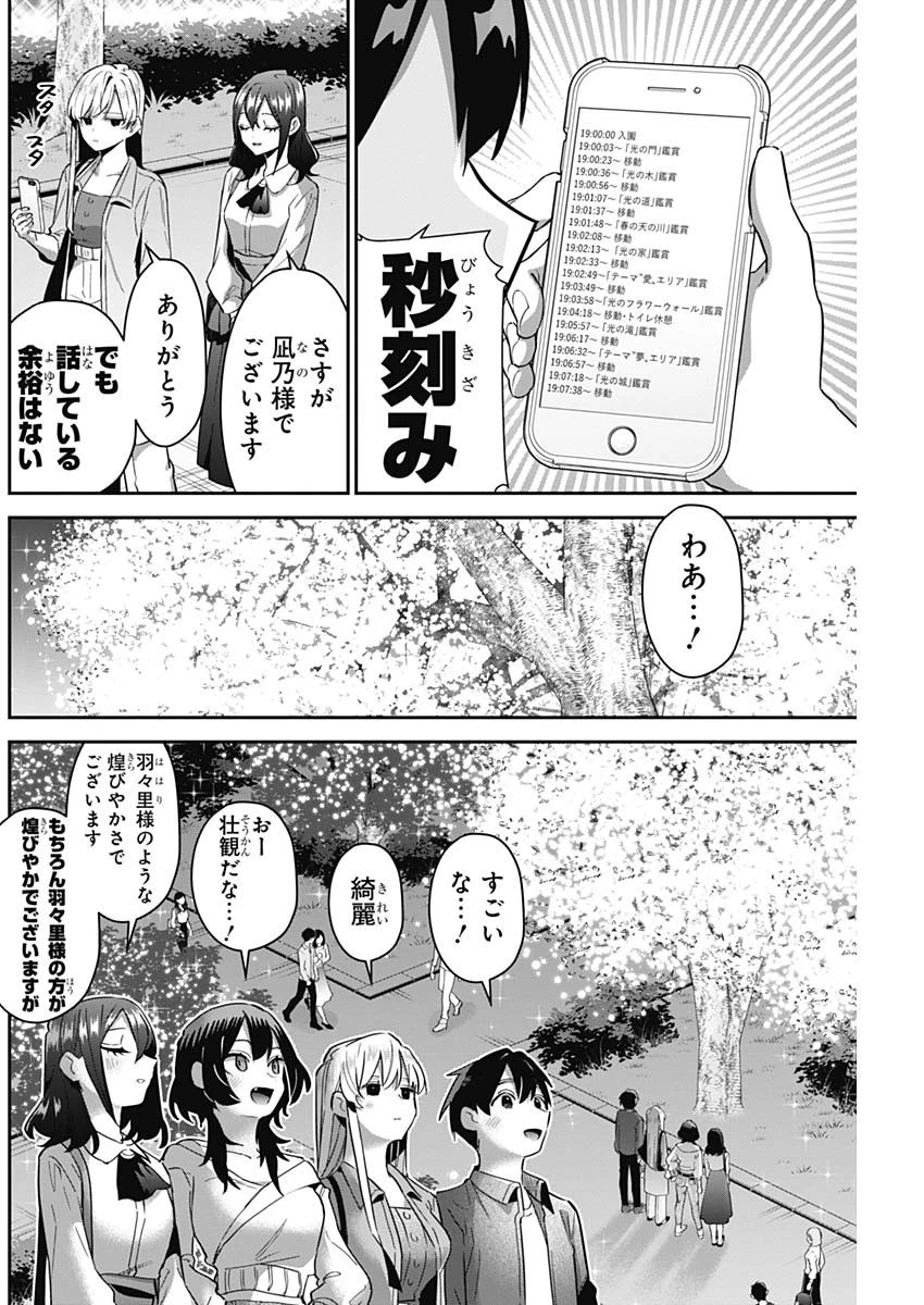 君のことが大大大大大好きな100人の彼女 第113話 - 4