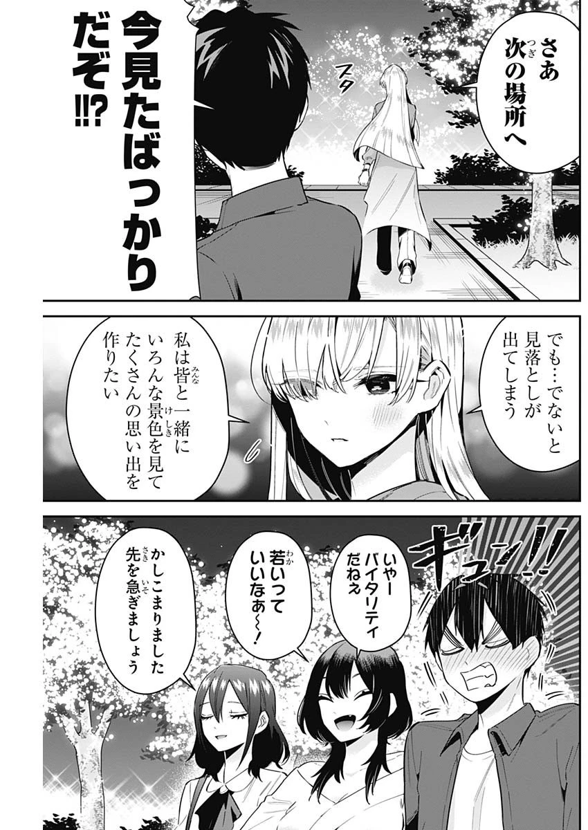 君のことが大大大大大好きな100人の彼女 第113話 - 5