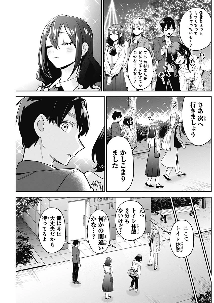 君のことが大大大大大好きな100人の彼女 第113話 - 7