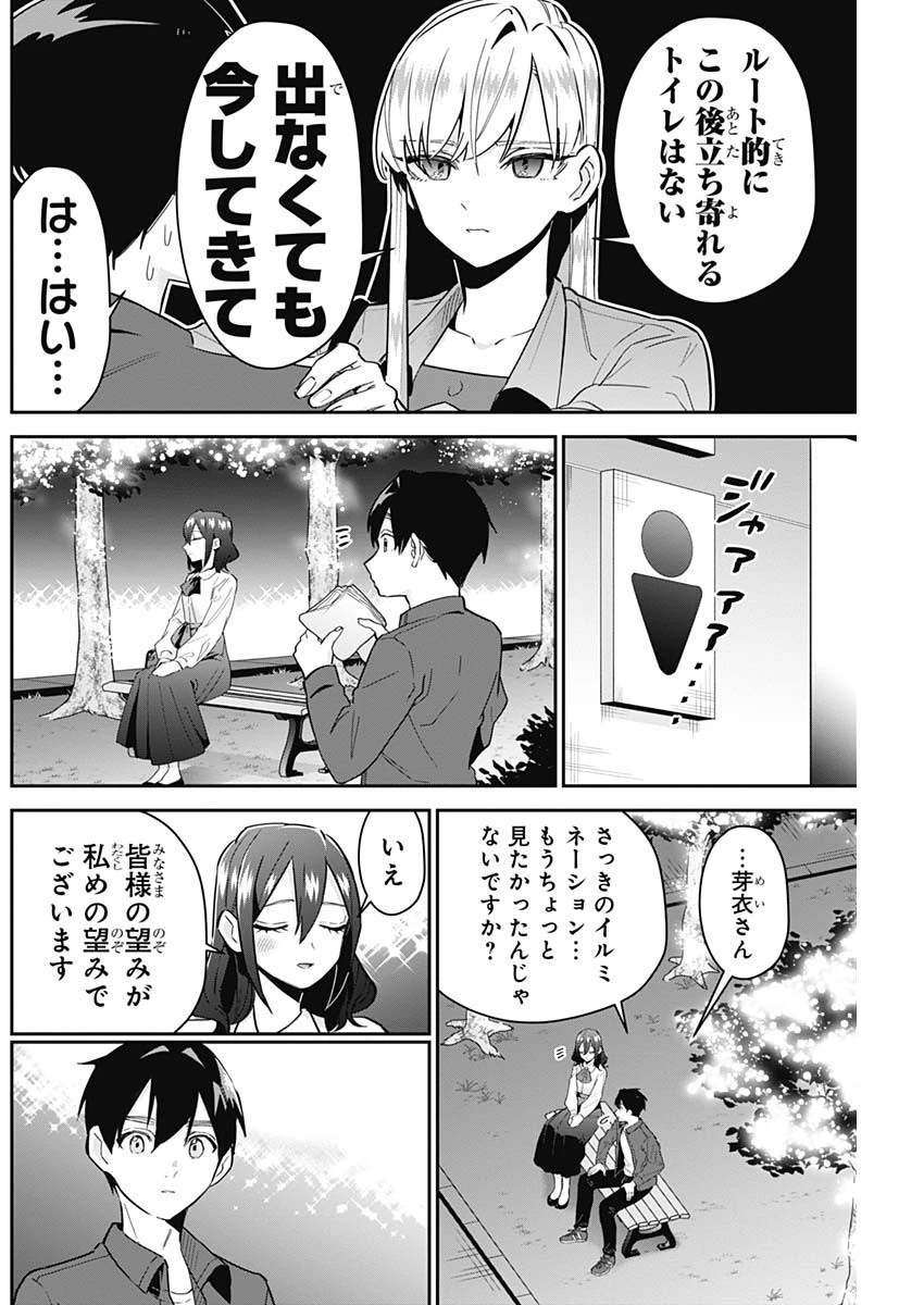 君のことが大大大大大好きな100人の彼女 第113話 - 8