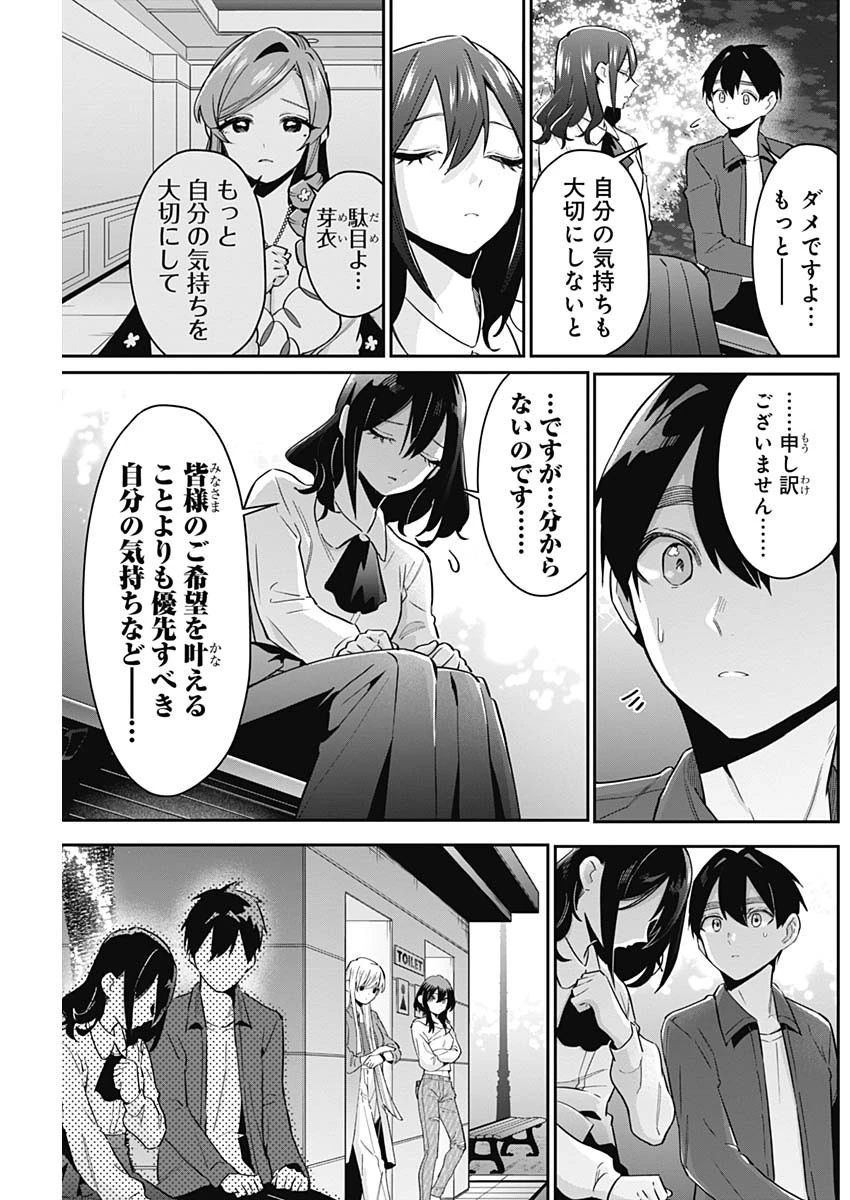 君のことが大大大大大好きな100人の彼女 第113話 - 9