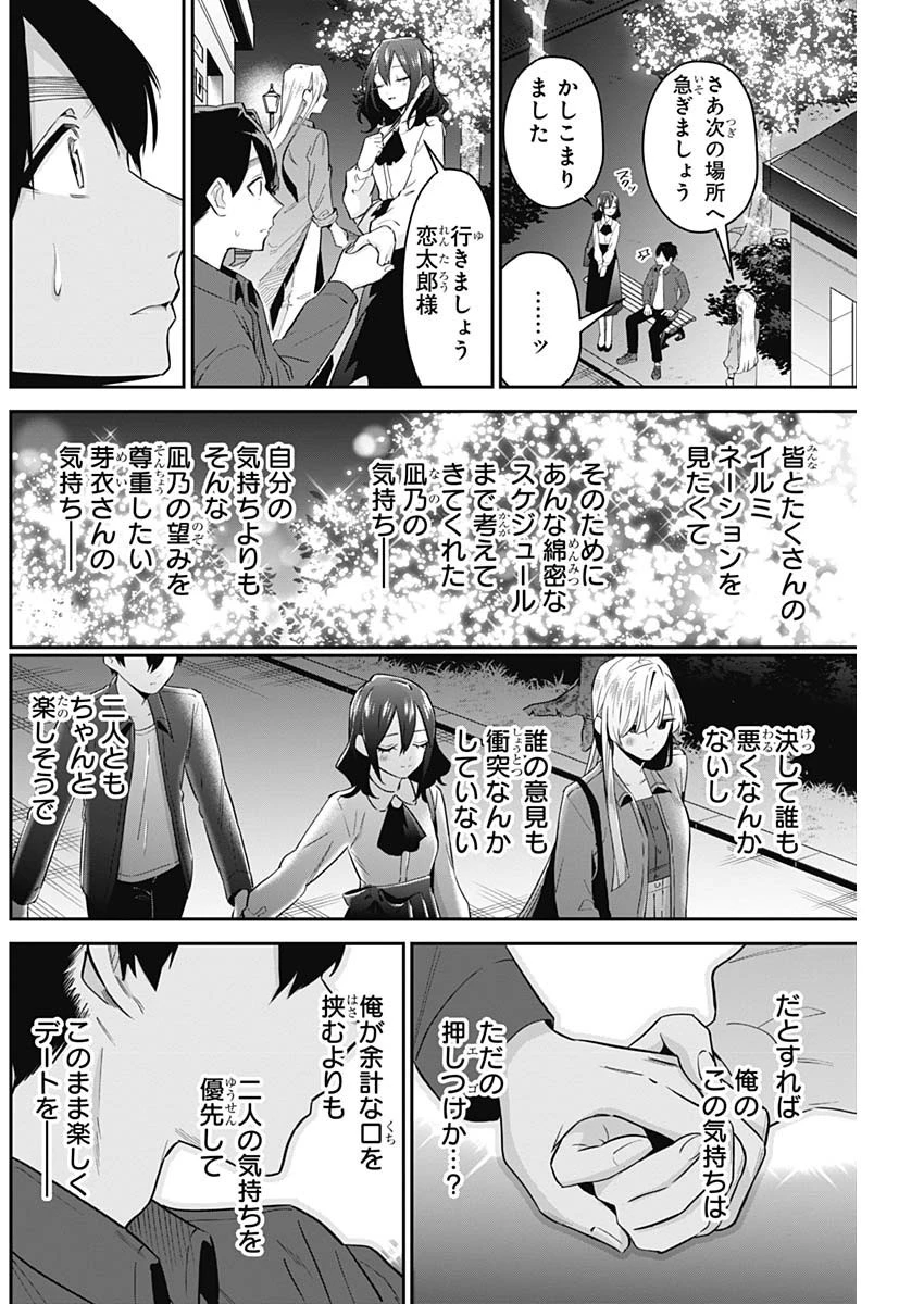 君のことが大大大大大好きな100人の彼女 第113話 - 10