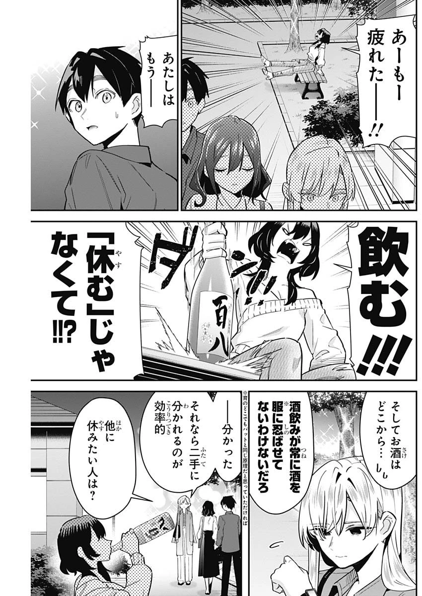 君のことが大大大大大好きな100人の彼女 第113話 - 11