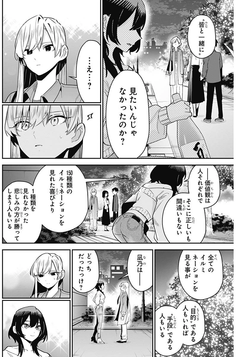 君のことが大大大大大好きな100人の彼女 第113話 - 12