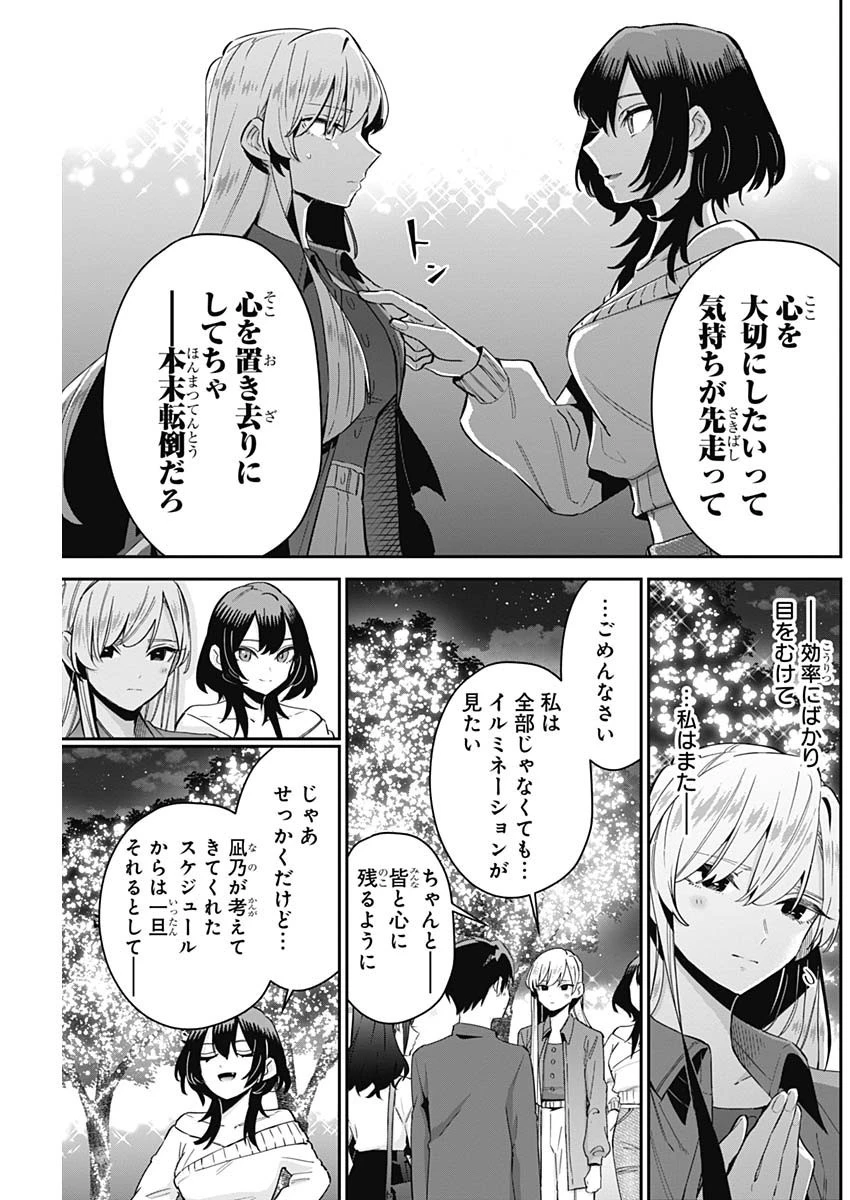 君のことが大大大大大好きな100人の彼女 第113話 - 13