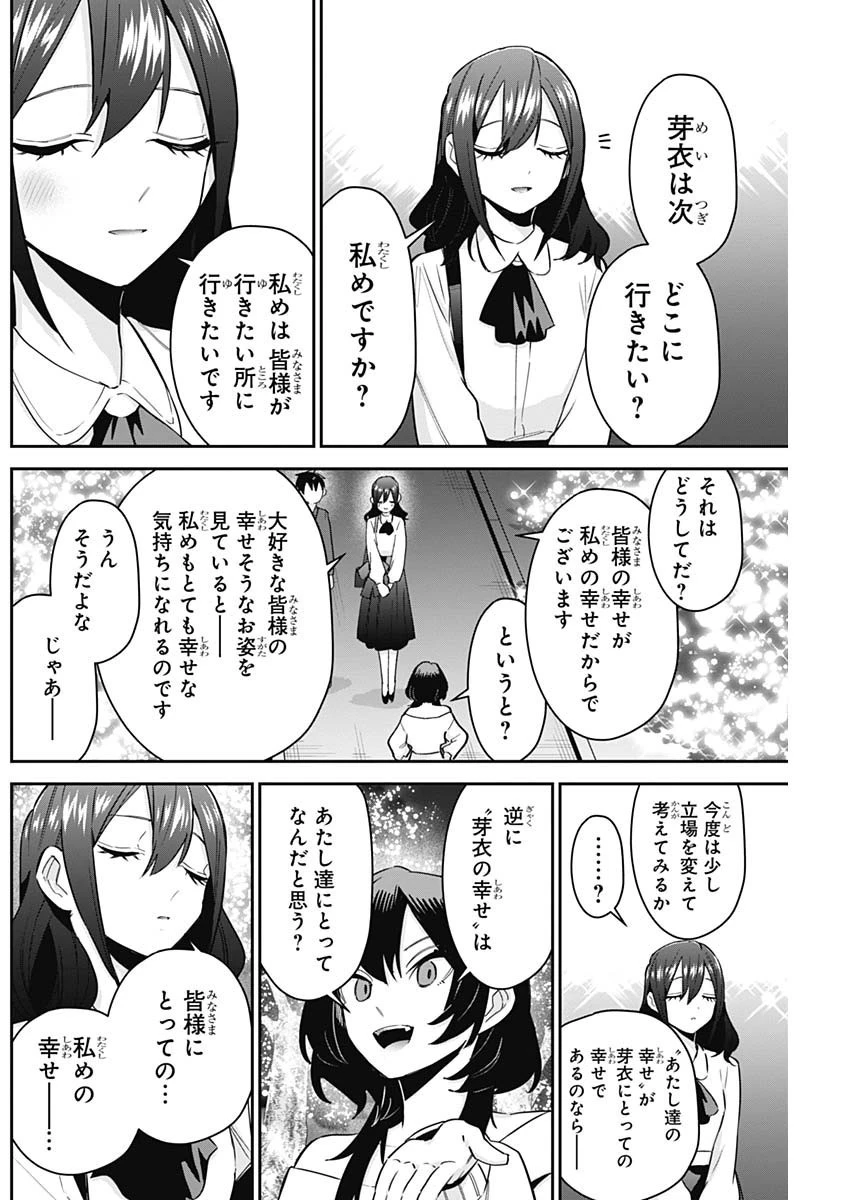 君のことが大大大大大好きな100人の彼女 第113話 - 14
